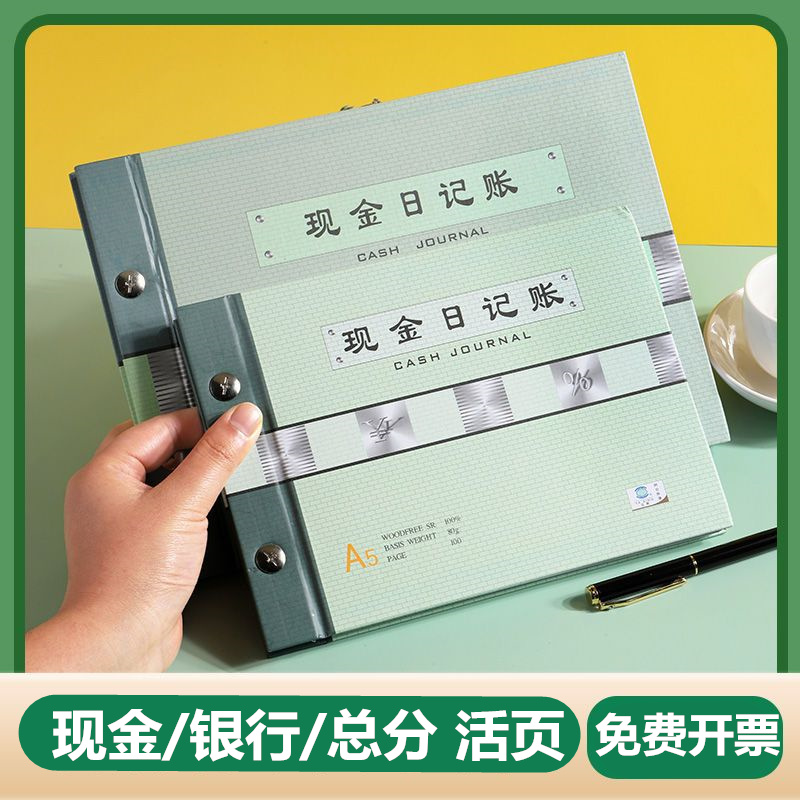 现金日记账本银行存款日记账财务明细账总分类账活页可拆卸账本实