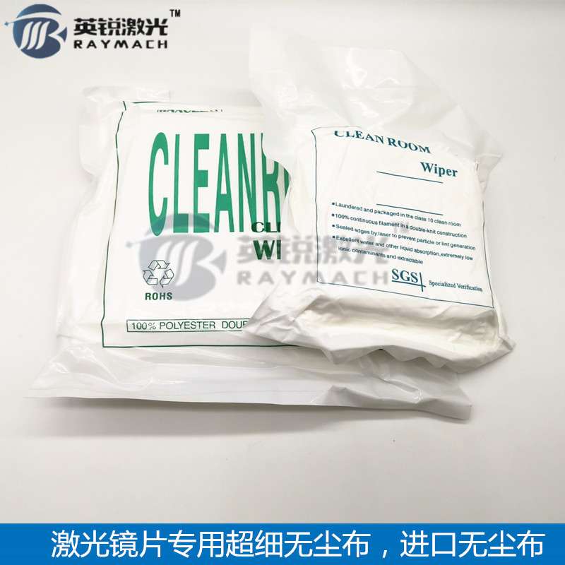 激光镜片用e无尘布超细无尘布激光切割机光学器件无尘布无尘擦拭