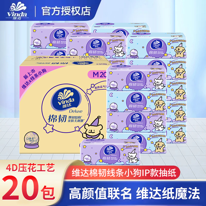 维达线条小狗抽纸卫生纸餐巾纸
