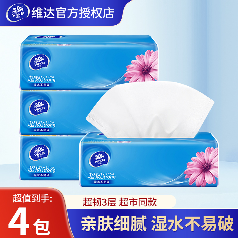 维达抽纸超韧100抽4包家用面巾纸