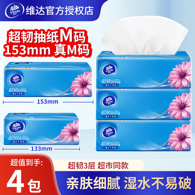 维达超韧抽纸M码100抽3层卫生纸图片