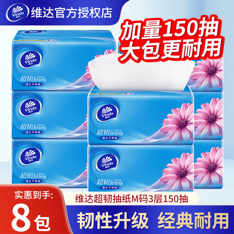 维达抽纸巾超韧150抽3层卫生纸图片