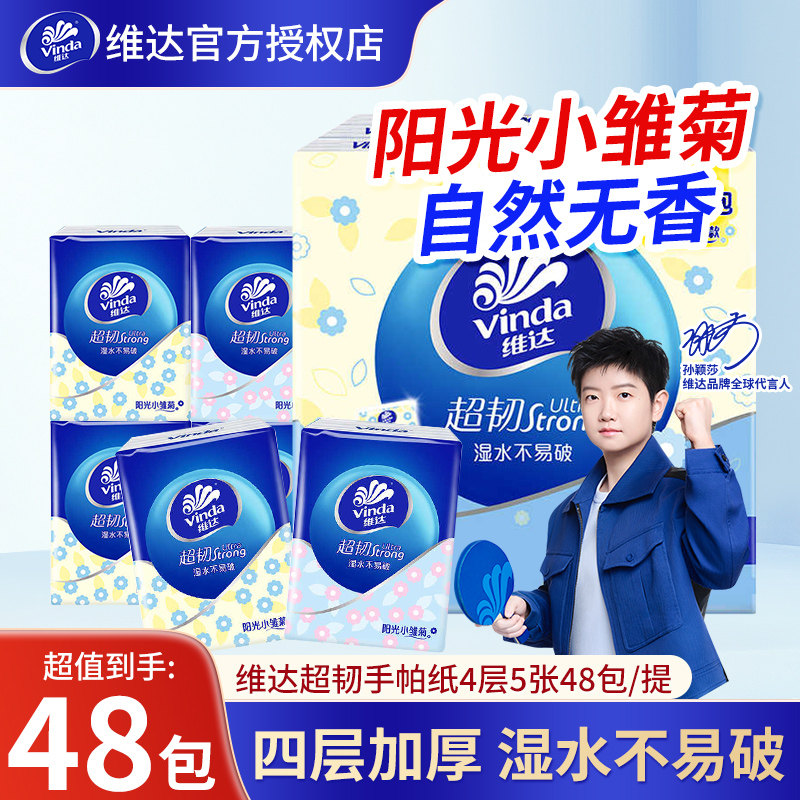 维达超韧手帕纸小雏菊便携式小包卫生纸随身餐巾纸面巾实惠纸巾,洗护清洁剂/卫生巾/纸/香薰,手帕纸,淘宝优惠券,粉丝福利购,淘宝优惠卷