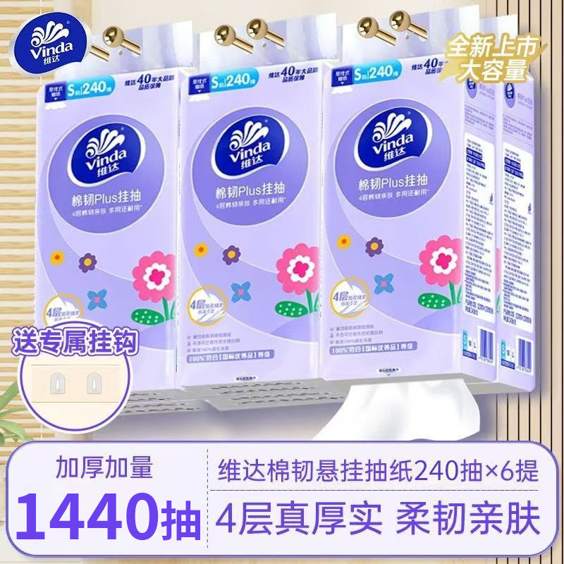 维达悬挂式抽纸棉韧纸巾240抽图片