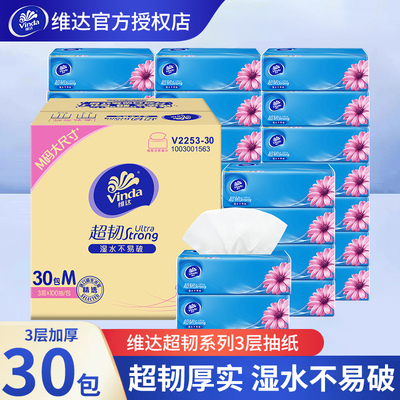 维达抽纸超韧卫生纸纸巾