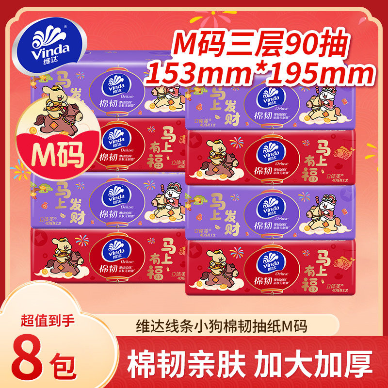 维达新年款棉韧线条小狗抽纸M码大包家用实惠装餐巾面巾纸卫生纸,洗护清洁剂/卫生巾/纸/香薰,抽纸,淘宝优惠券,粉丝福利购,淘宝优惠卷