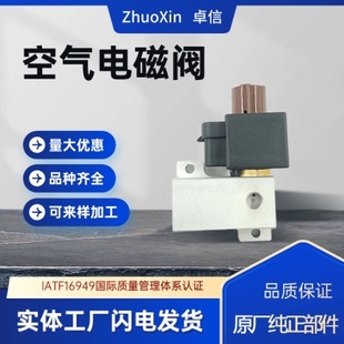 空气电磁阀A042P552 5308708原厂纯正部件闪电发货