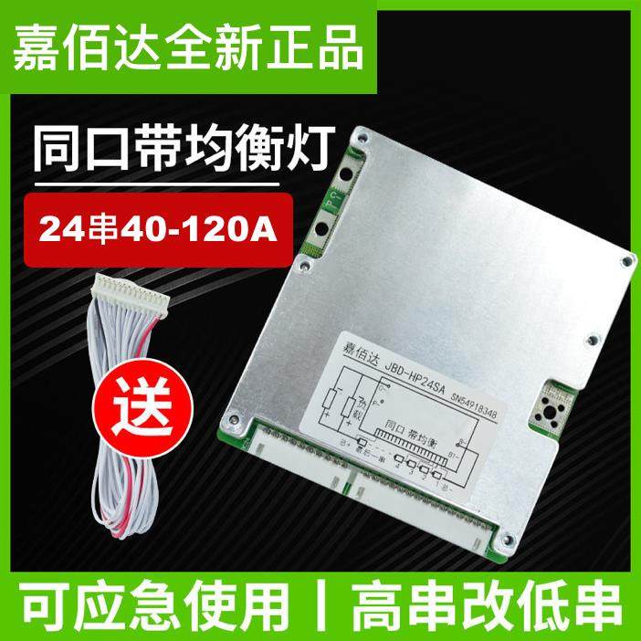 嘉佰达24串30A-120A磷酸铁锂保护板72V40A同口均衡锂电池保护板,电动车/配件/交通工具,电动车电池,淘宝优惠券,粉丝福利购,淘宝优惠卷