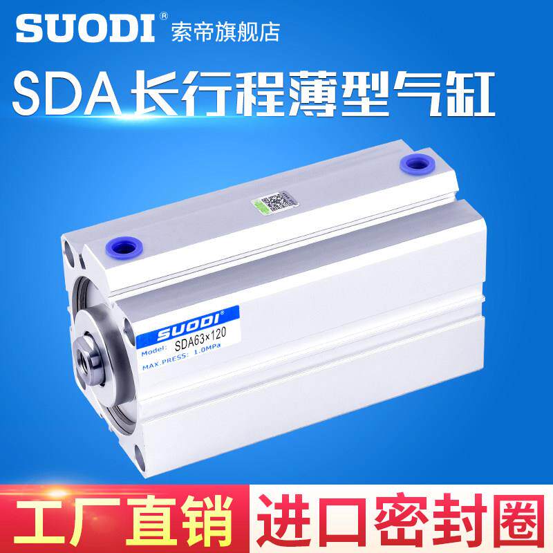 SDA32/SDAS40/50/63X140-160-200-S 长行程薄型气缸