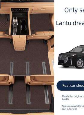 2025 Lantu梦想家地垫Lantu梦想家7座原装车地垫地毯风格麂皮