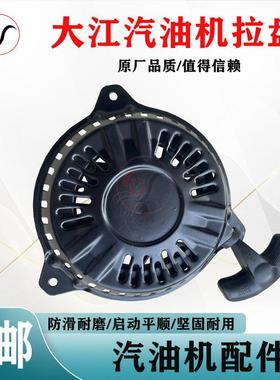 大江汽油机配件大全拉盘启动器DV225/DV150/DV170小型耕耘机配件