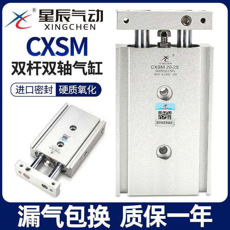星辰双轴双杆气缸小型气动TR15/CXSM10-10/6x20x30SMC*50/60—100,标准件/零部件/工业耗材,气缸,淘宝优惠券,粉丝福利购,淘宝优惠卷
