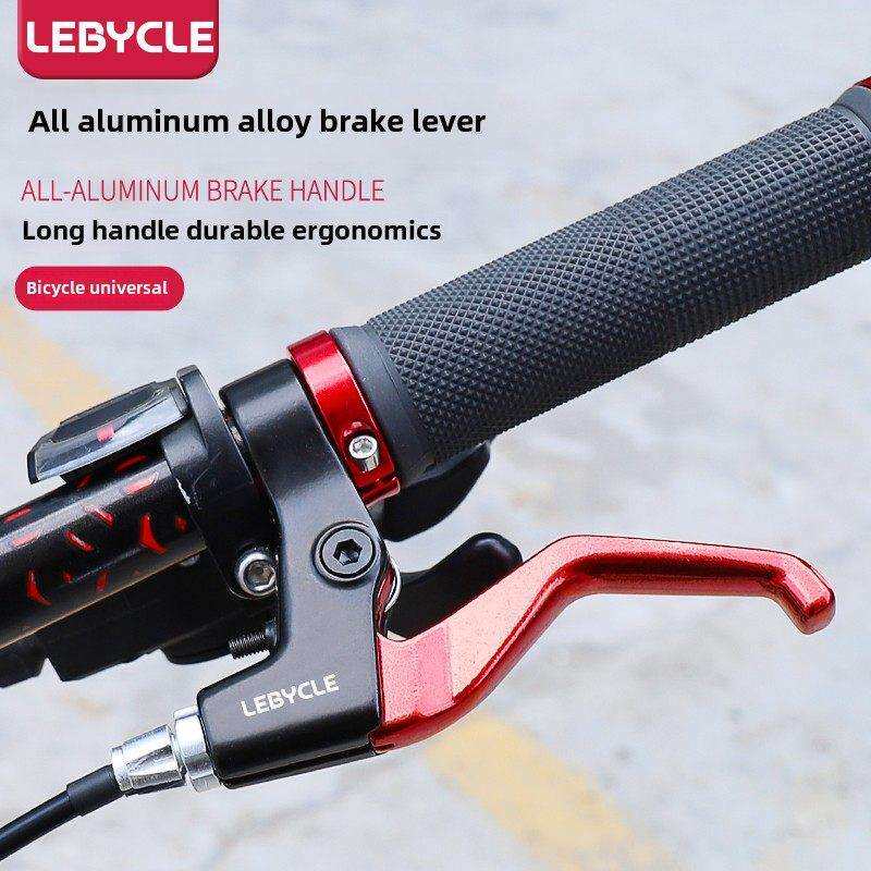 乐百客 自行车刹车把手柄通用闸把手儿童单车刹把刹车线配件大全