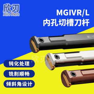 数控刀杆内孔槽刀MGIVR2016-2内切槽刀杆切刀割槽切断车刀MGMN200