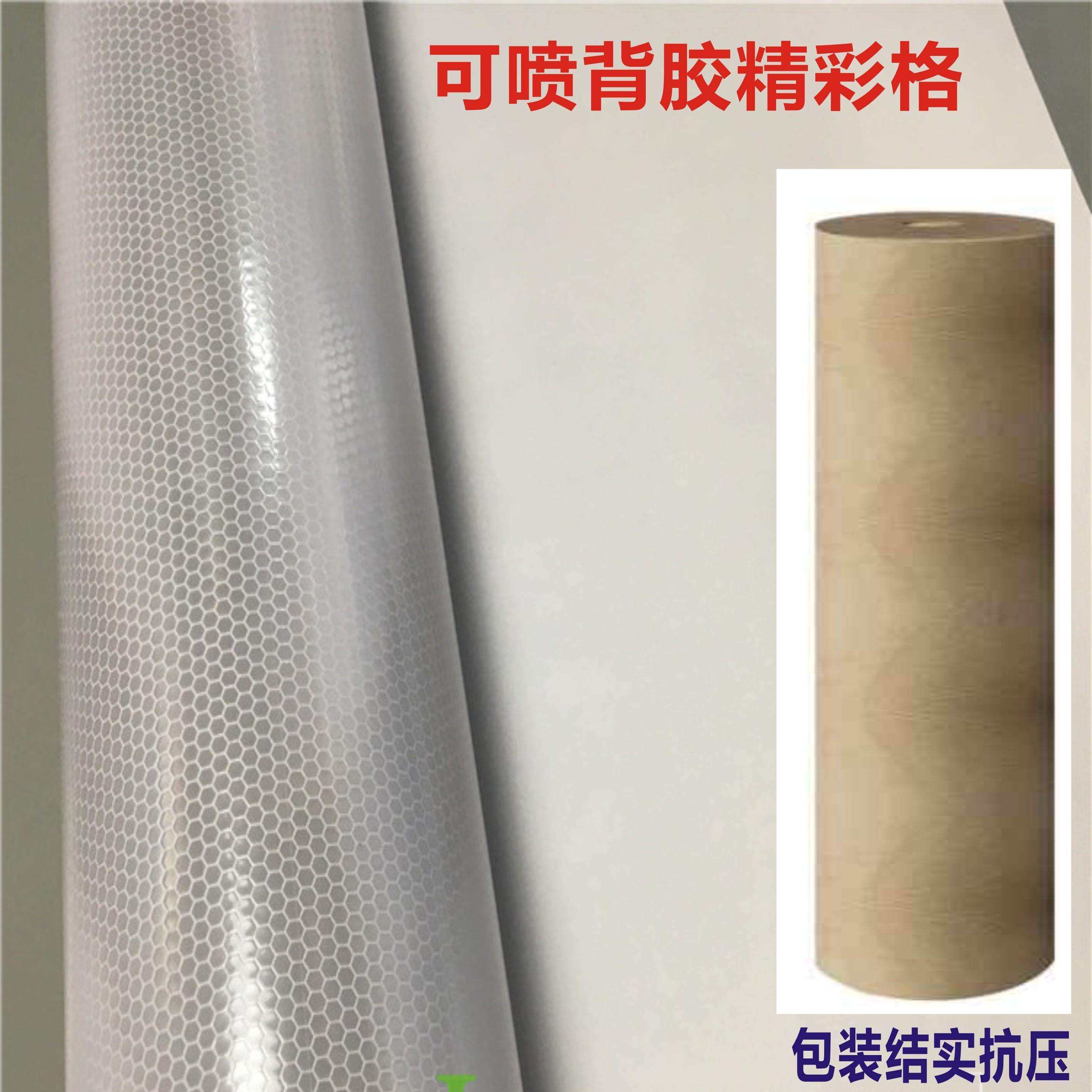 户外写真材料可喷背胶晶彩格反光车贴反光喷绘布宽幅喷绘膜交通贴