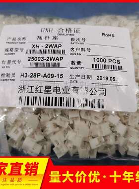 HXH红星25003弯针座连接器XH2.54-2A-3/4/5/6/7/8/9/10/12WAP