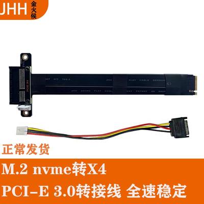 M.2转PCIE X4转接线 M2-nvme转PCIE3.0延长线