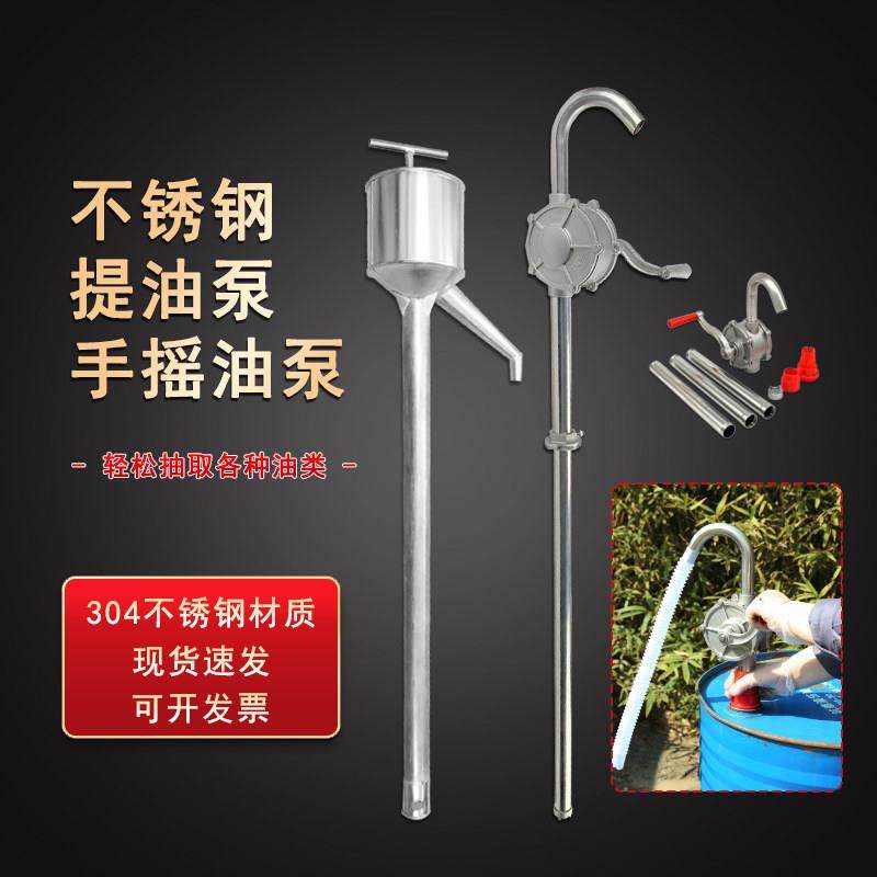 304全不锈钢手摇油泵白钢抽油器油抽子316不锈钢抽油泵防腐耐酸碱,农用物资,其他肥料,淘宝优惠券,粉丝福利购,淘宝优惠卷