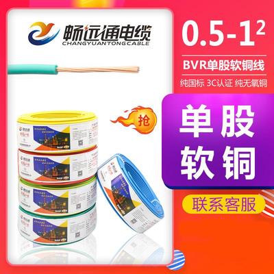 畅远通国标纯铜单芯电线软bvr1.0电线0.5 0.75平方细塑铜线红色