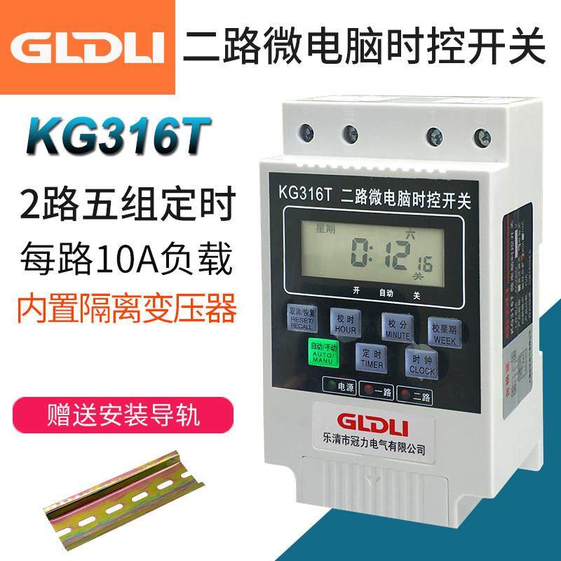 2路时控开关二路独立控制KG316T微电脑定时控制器2路多路定时开关,汽车零部件/养护/美容/维保,正时链条,淘宝优惠券,粉丝福利购,淘宝优惠卷