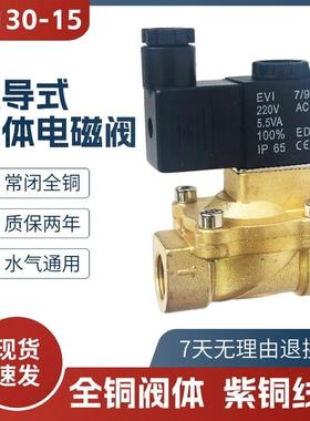 2V130-15/10常闭先导式电磁阀水阀4分气阀2V250-20/25流体控制阀