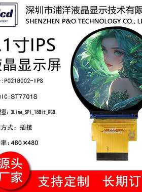 2.1寸圆形液晶屏SPI串口屏RGB屏幕ST7701S彩屏IPS全视角lcd显示屏