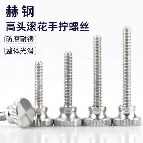 赫钢 304不锈钢高头滚花手拧螺丝 手紧螺丝手扭螺丝 M2*5 30个