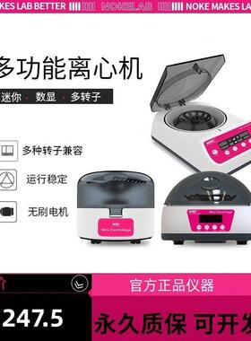 Noke诺科离心机实验室小型血清高速分离机掌上低速台式迷你离心机