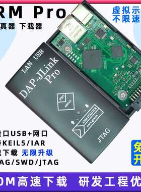 ARM Pro仿真下载器兼容JLINK Pro V8 V9 V11 ARM STM32烧录编程器