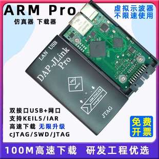Pro仿真下载器兼容JLINK V11 Pro STM32烧录编程器 ARM