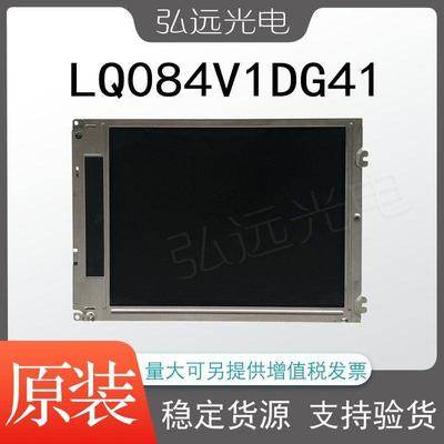 夏普LQ084V1DG21 LQ084V1DG22 LQ084V1DG41/44 LQ084V1DG42液晶屏