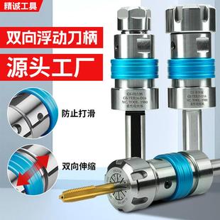 双向浮动攻丝刀柄加工中心bt40柔性伸缩螺丝攻夹头数控车床攻牙夹