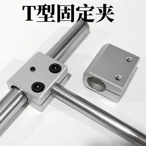 铝合金三通支架T型固定夹块连接件90度直角夹光轴支架锁紧管夹具