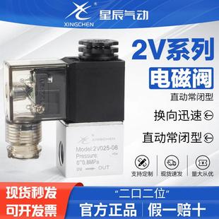 24V 220V水阀流体控制阀 星辰气动二位二通电磁阀气阀2V025
