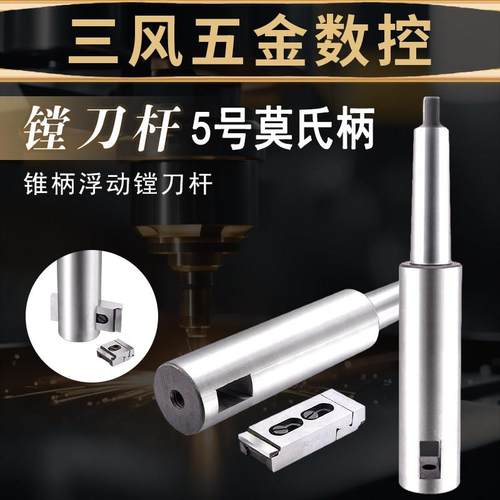 浮动镗刀杆 5号*直径20 40 50 60 70 总长310 360 锥柄镗床刀杆
