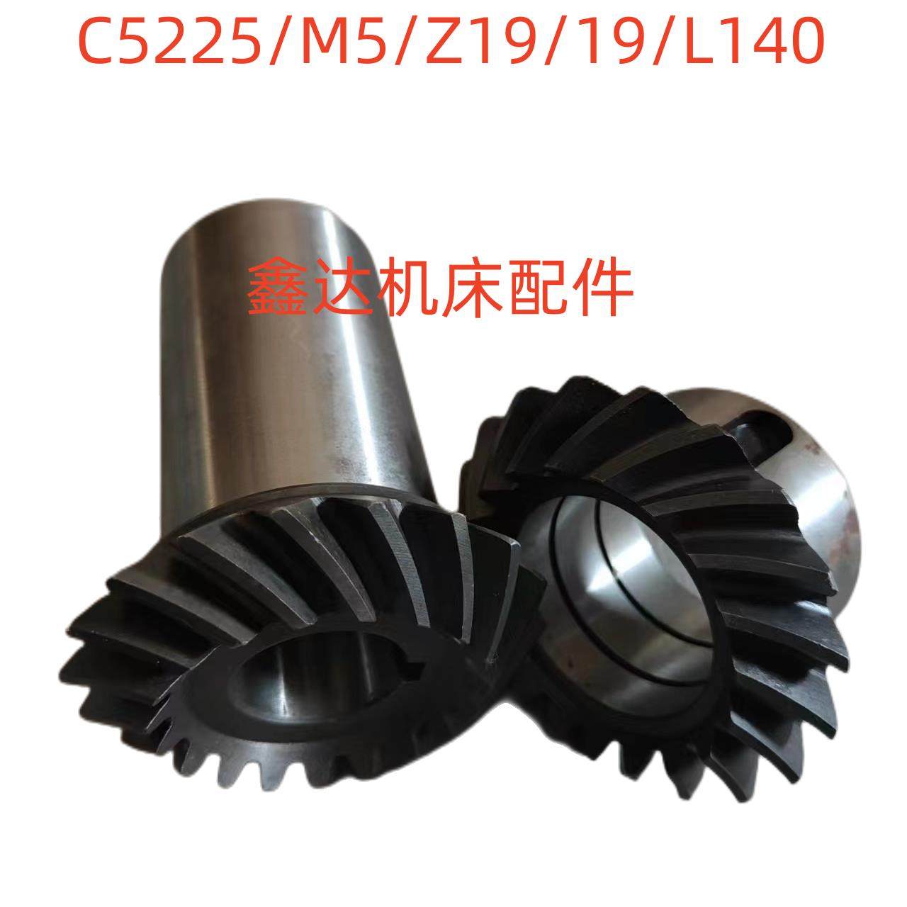 齐齐哈尔立车C5225螺旋伞齿轮M5/Z19/19/L140机床配件,机械设备,其他机械设备,淘宝优惠券,粉丝福利购,淘宝优惠卷