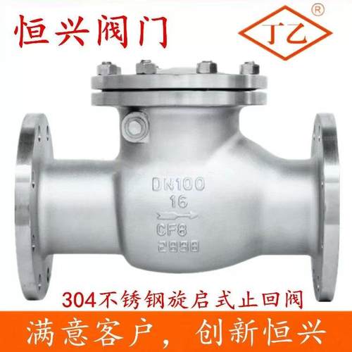 304不锈钢旋启式止回阀 304不锈钢法兰止回阀DN40 50 80 100 150