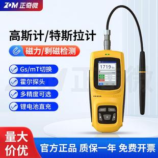 正奇微ZQ101高斯计磁场测试仪磁场磁力计检测仪磁场强度检测仪