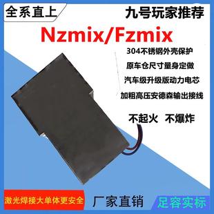 九号Nzmix锂电池Mzmix电池 72VQ85CQ系车型直上60VFzmix