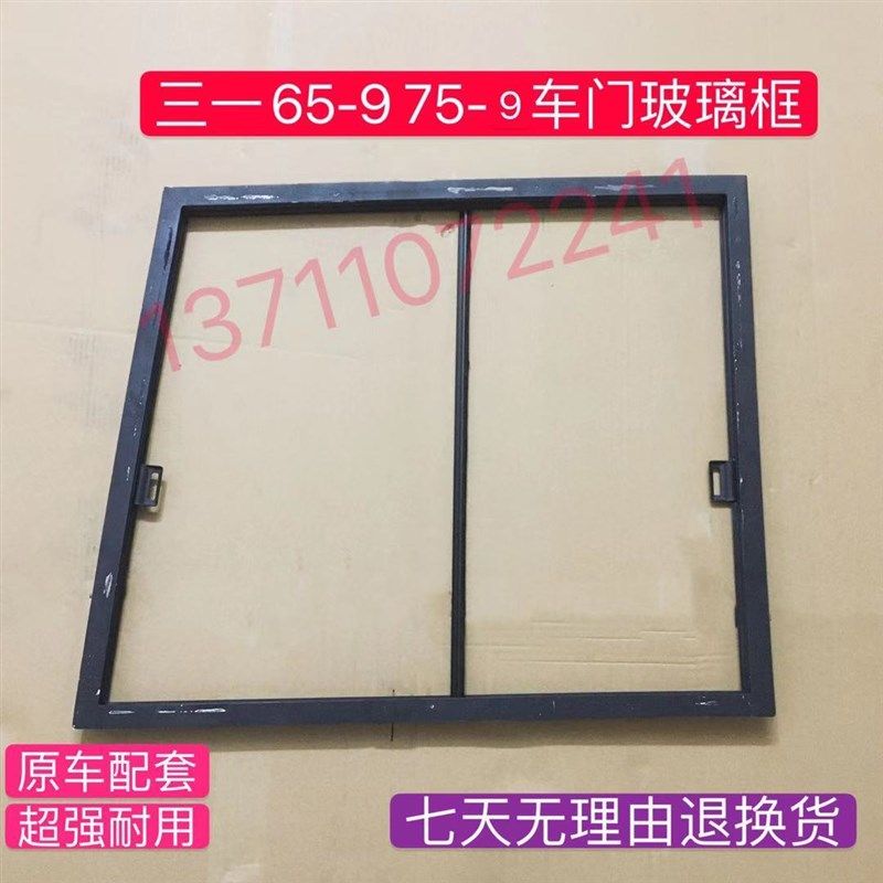 挖掘机三一65 75-9 75C 135C车门玻璃框 铝窗框推拉玻璃框架配件