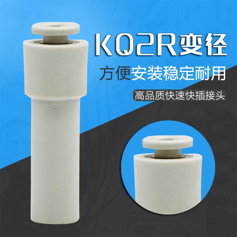 直通大转变小 快插快速气管气咀SMC型接头KQ2R04-06 08-10 10-12