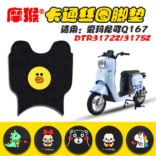 适用爱玛尼可Q167电动车脚垫 TDR3172Z/TDR3175Z防水脚踩垫脚踏皮