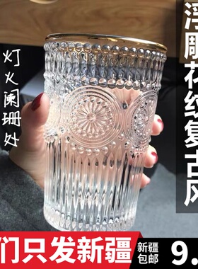新疆包邮 复古浮雕金边玻璃杯子日式ins风透明太阳花喝水牛奶杯
