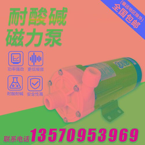 电镀过滤机 MPM-30R磁力泵浦耐酸碱腐蚀磁力驱动循环泵水泵