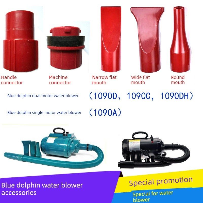 蓝豚LT-1090A 1090D 1090C宠物吹水机软管吹嘴接头配件