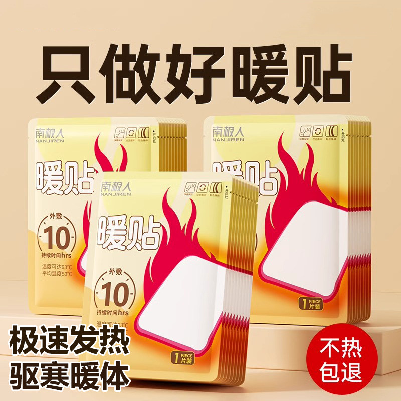 暖宝宝暖贴痛经女生用暖足贴女脚底冬天热帖暖贴艾草暖身发热贴