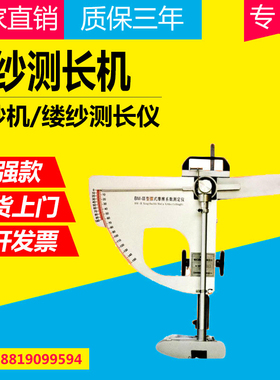 YG086C缕纱测长机/纱线测长机/百米测长机/绕纱机/缕纱测长仪