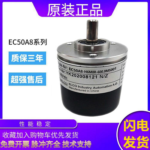 原装品质宜科编码器EC50A8-H6M8R-600.9M5001质保一年100-360-500