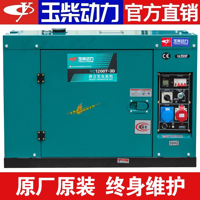 玉柴动力柴油发电机5KW/10/6/8千瓦220V小型家用低噪音单三相380