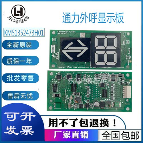 通力电梯外呼显示板KM51352472C02/KM51352473H01/AVD7S2全新现货